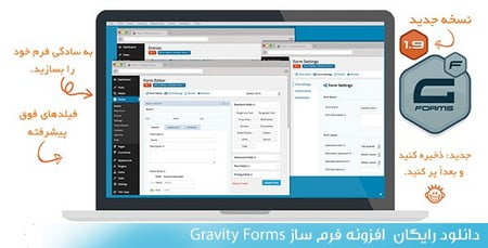 افزونه Gravity-Forms