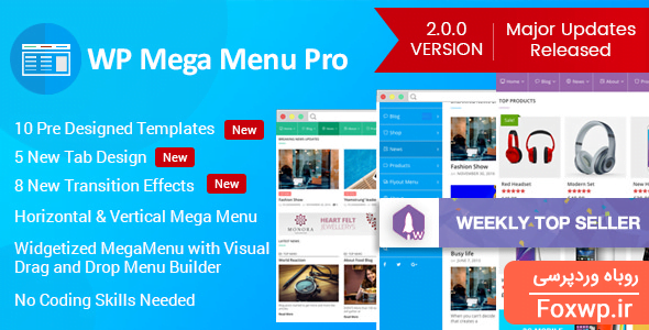 افزونه wp-mega-menu-pro