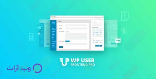 افزونه Wp User Frontend Pro