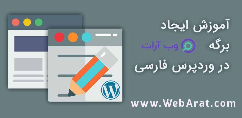 برگه در وردپرس