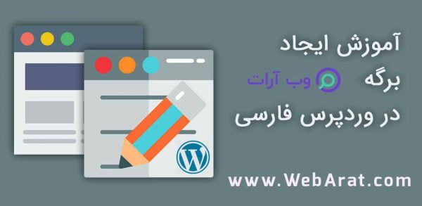 برگه در وردپرس